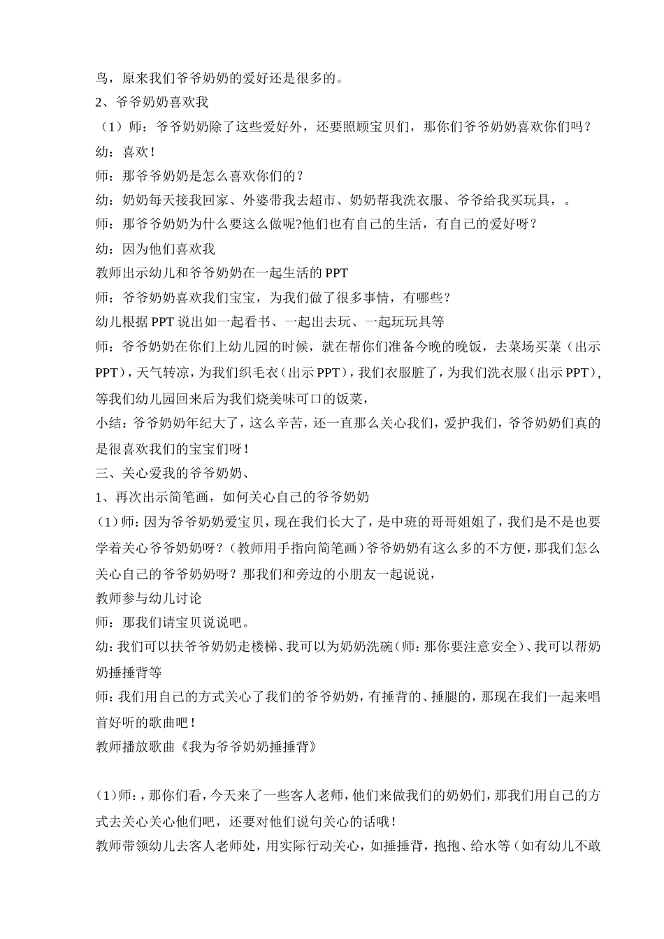 爷爷奶奶喜欢我_第3页