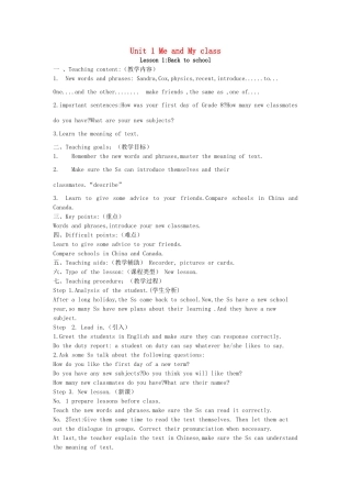 西藏昌都芒康县中学八年级英语上册 Unit 1 Me and My class教案 （新版）冀教版