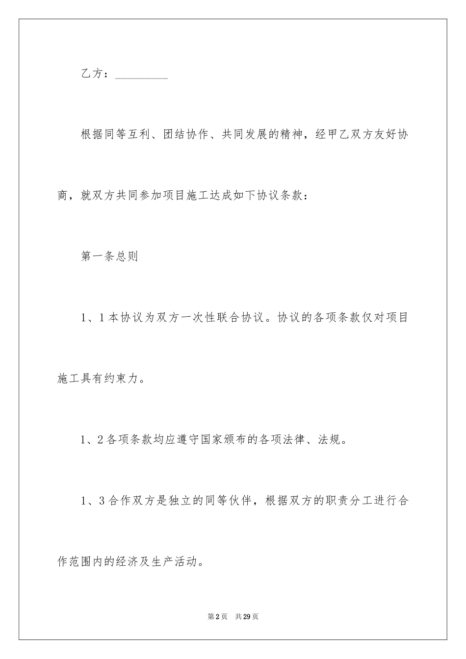2024商家合作合同标准版_第2页