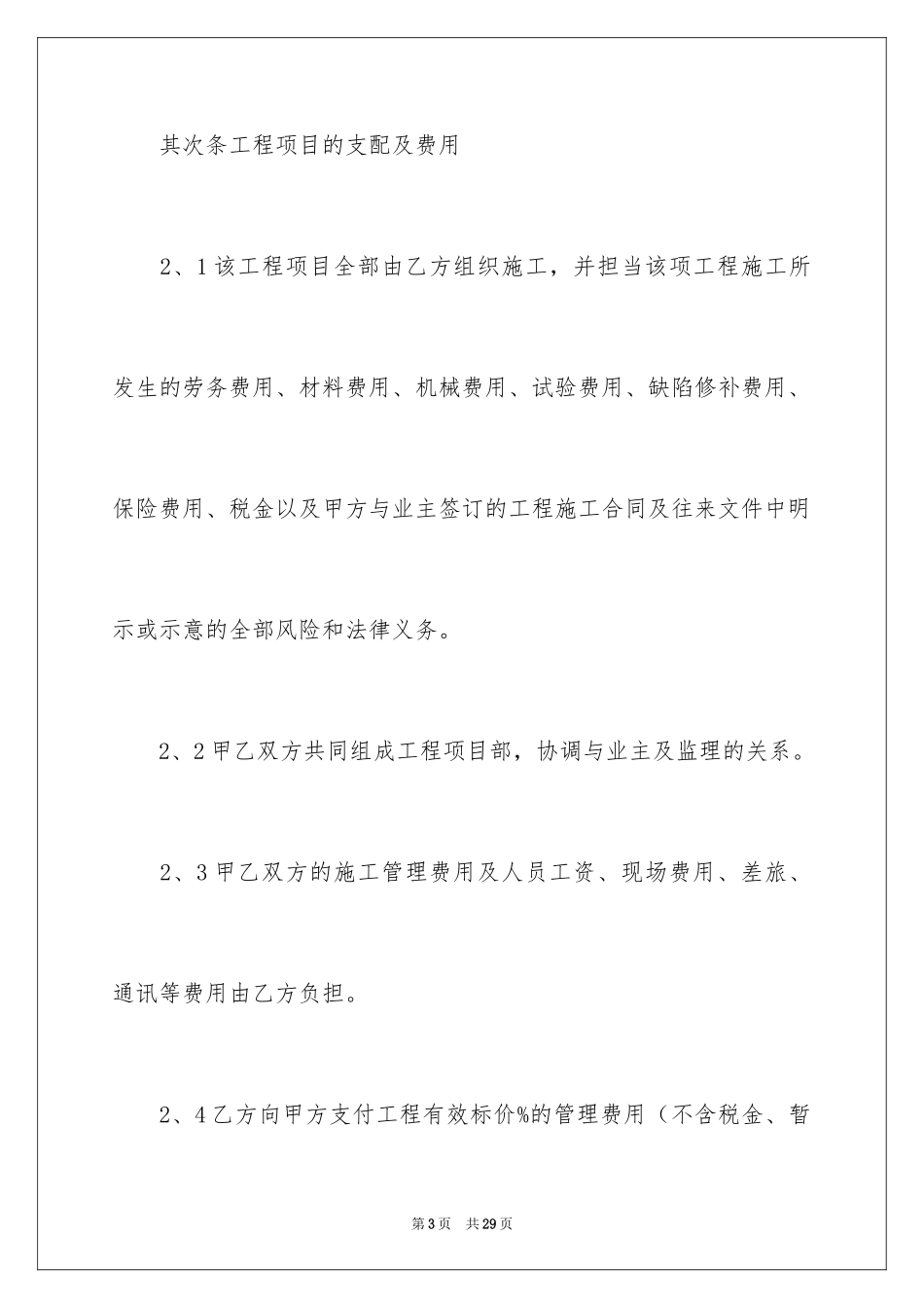 2024商家合作合同标准版_第3页