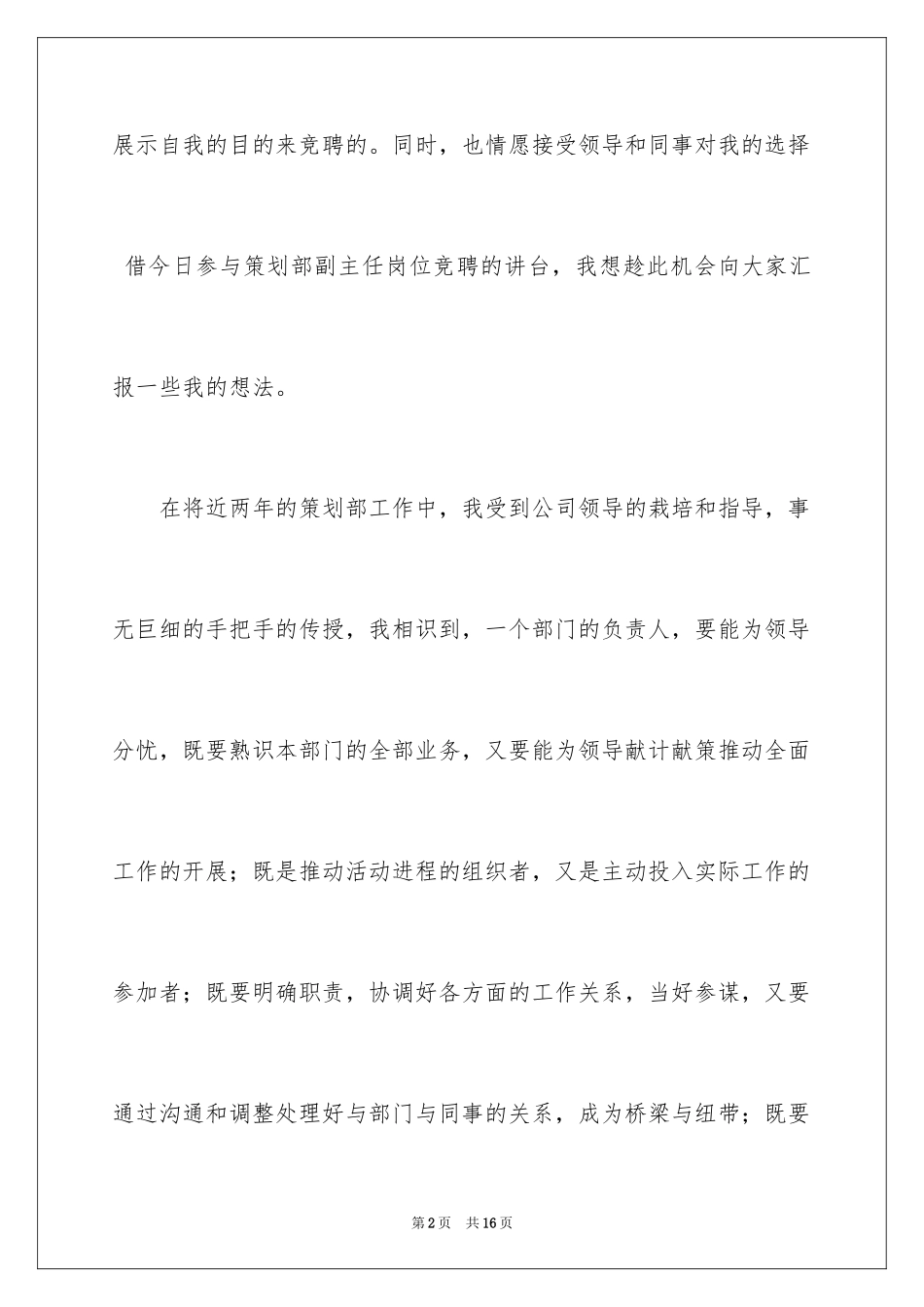 2024副主任竞聘演讲稿_47_第2页
