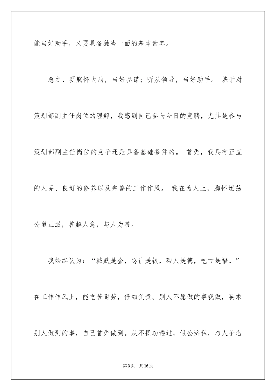 2024副主任竞聘演讲稿_47_第3页