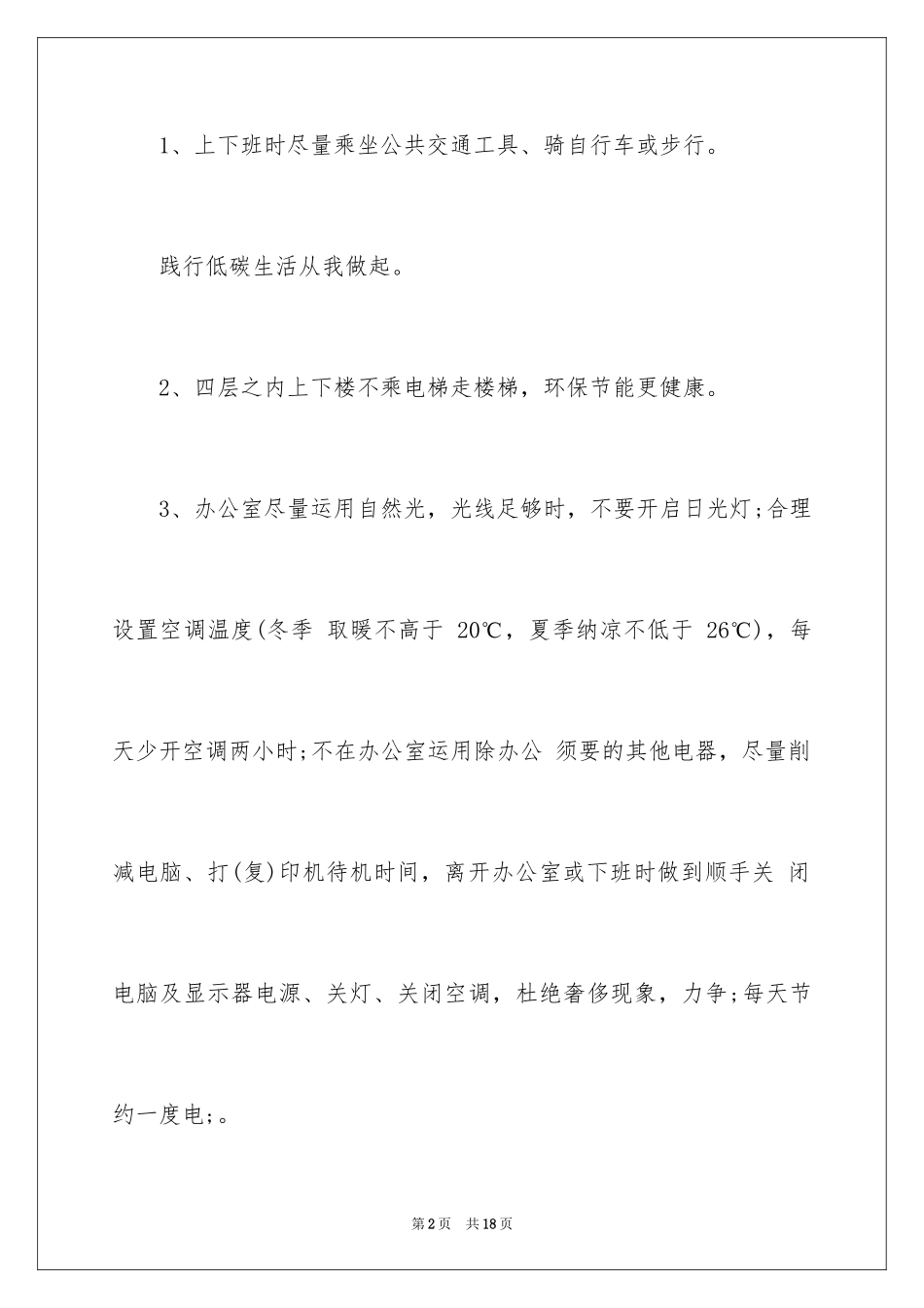 2024公司节能环保倡议书_第2页