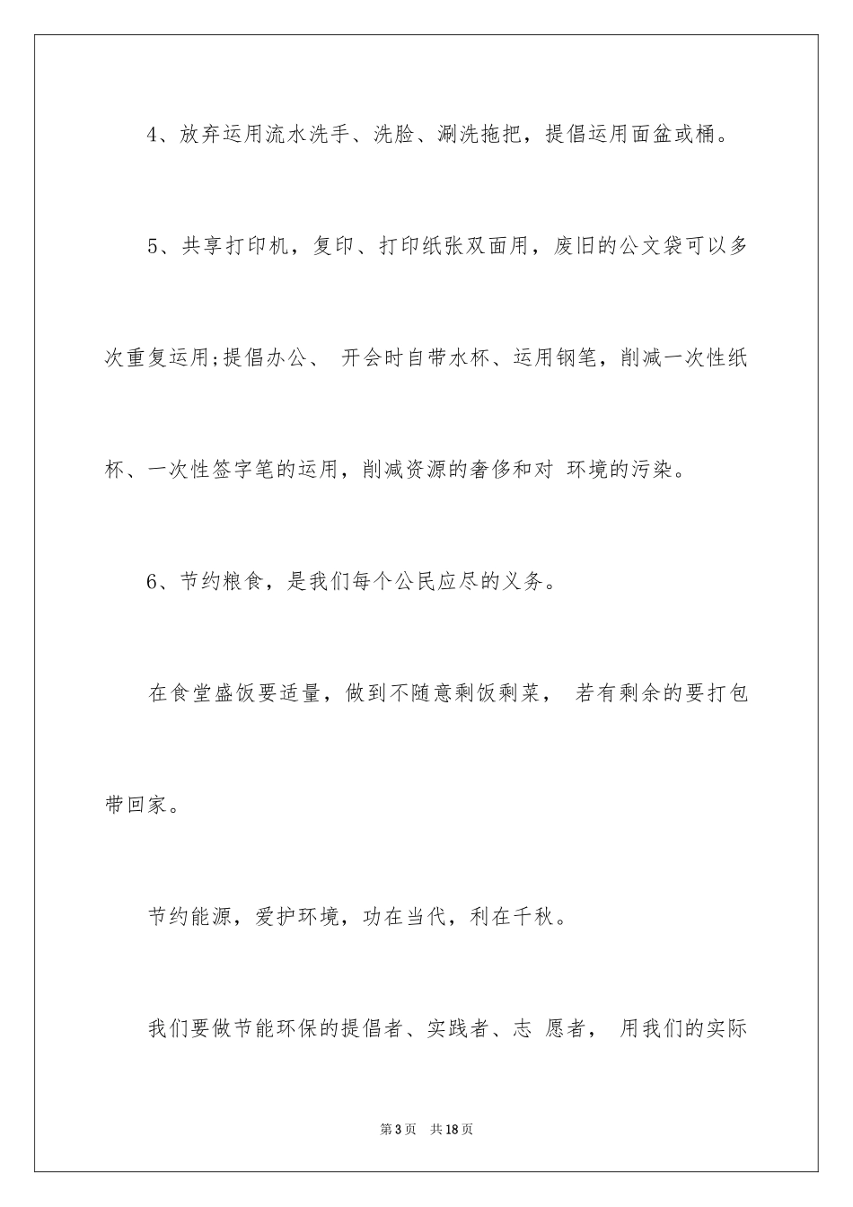 2024公司节能环保倡议书_第3页