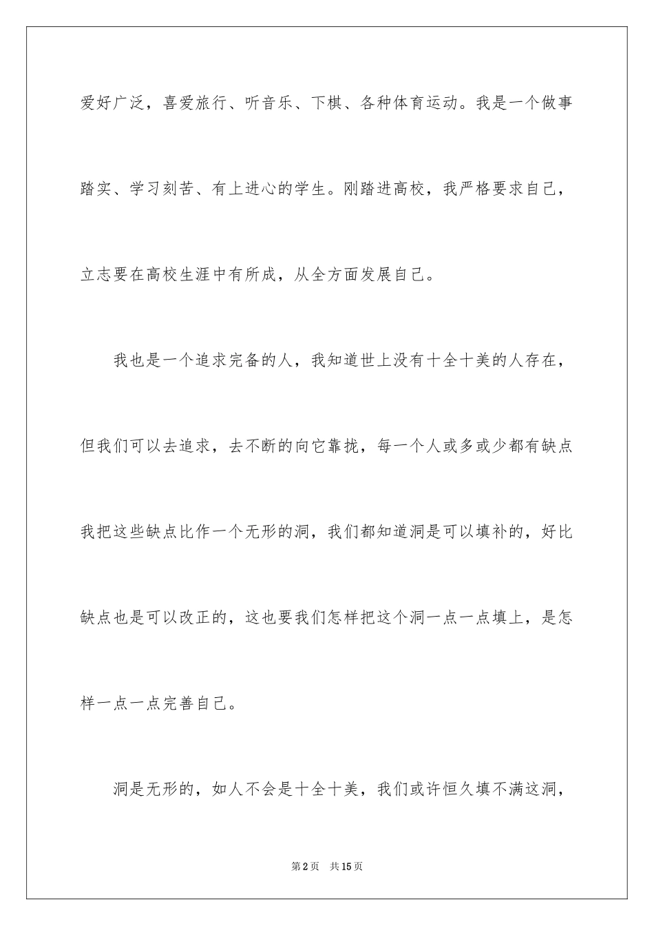 2024加入学生会的自我介绍_3_第2页