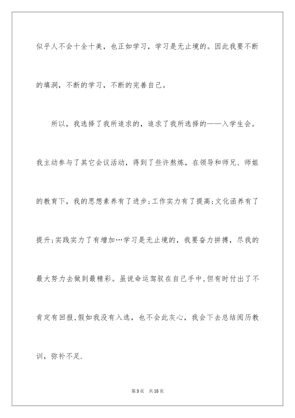 2024加入学生会的自我介绍_3_第3页