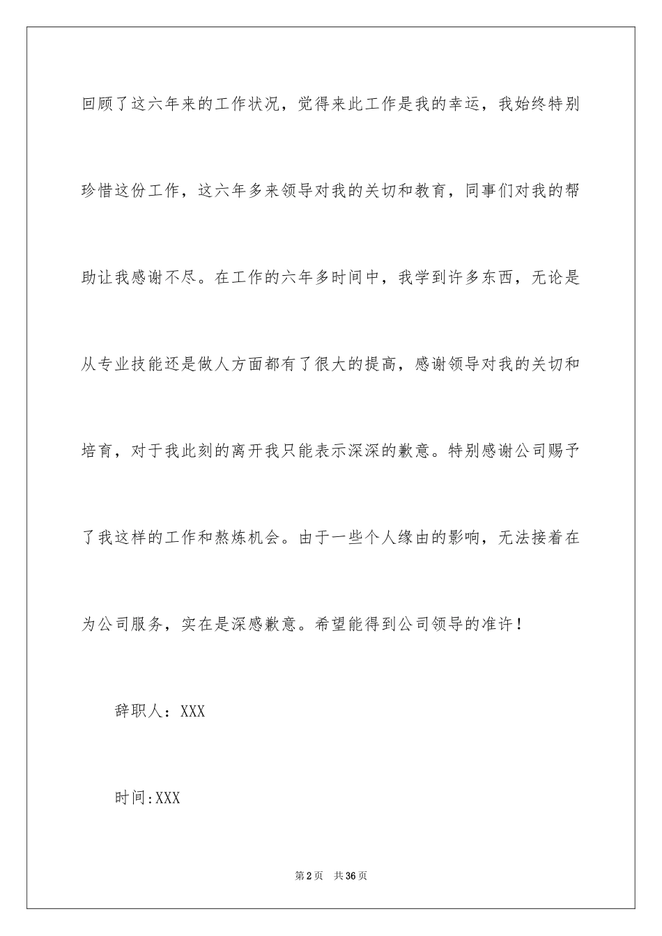 2024个人离职辞职报告_1_第2页