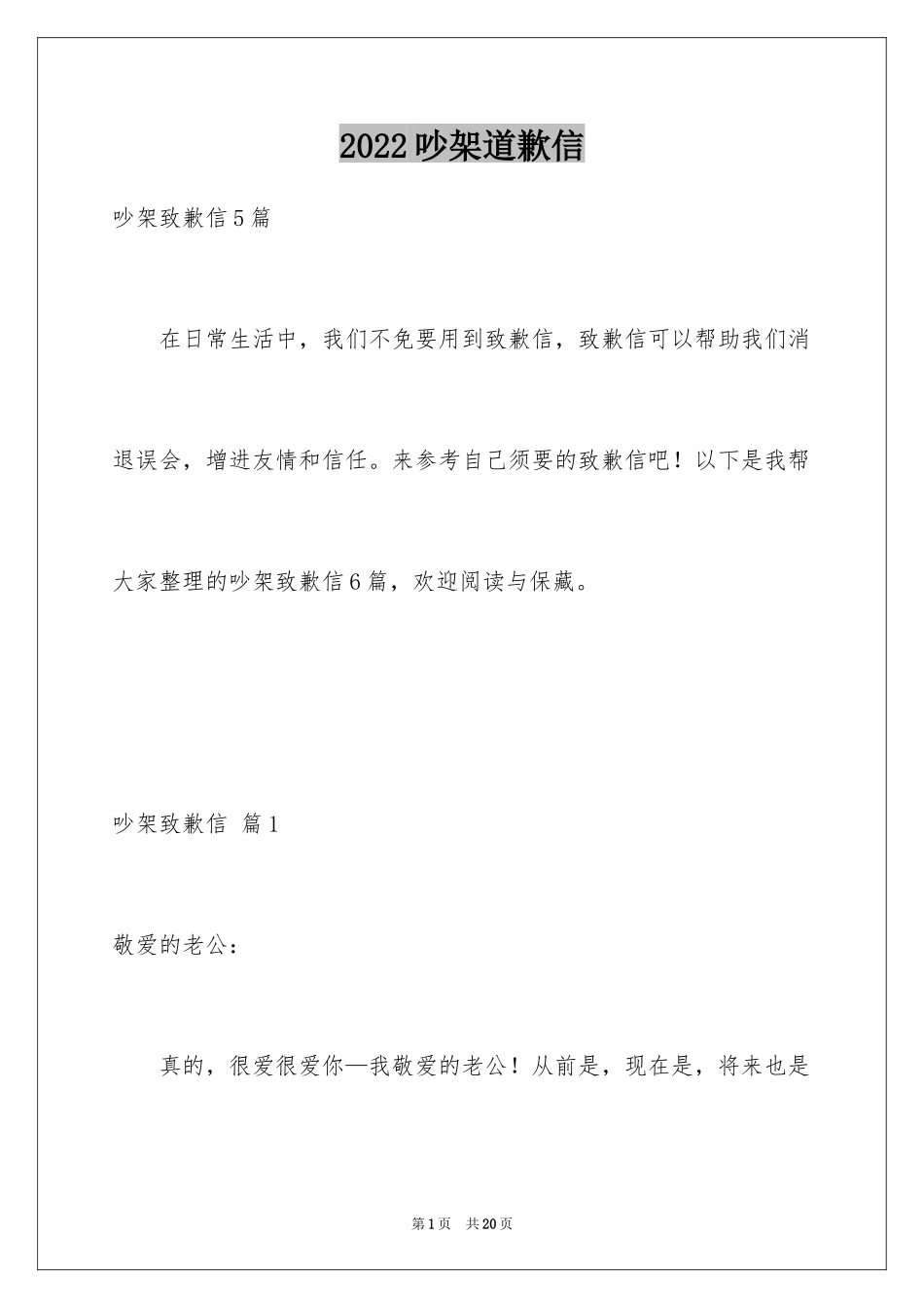 2024吵架道歉信_14_第1页