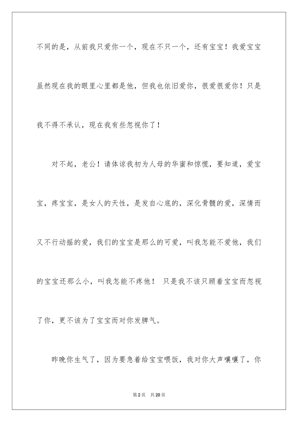 2024吵架道歉信_14_第2页