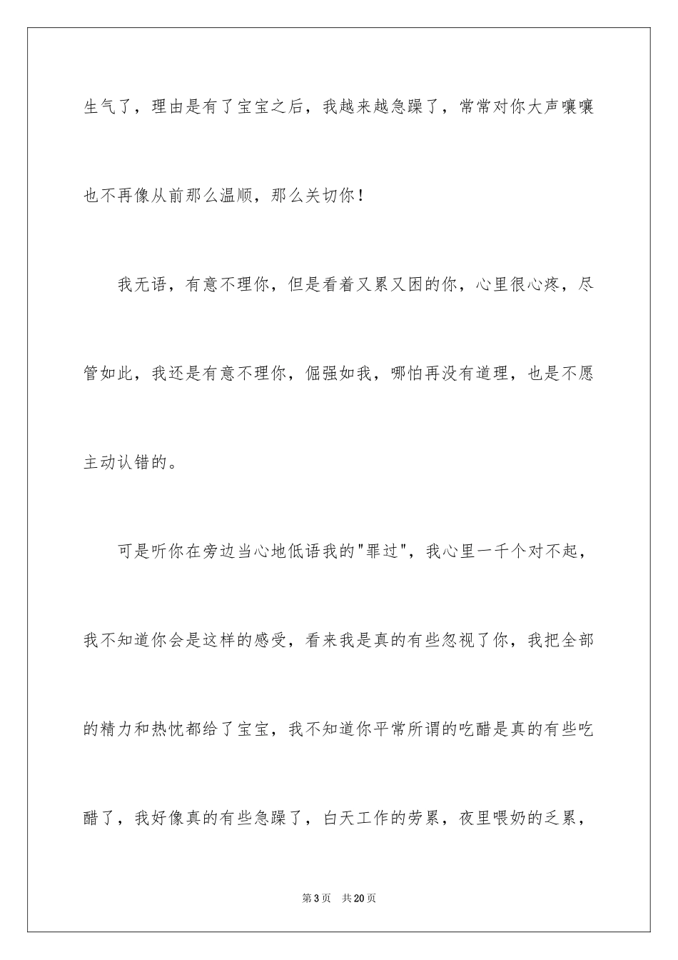 2024吵架道歉信_14_第3页