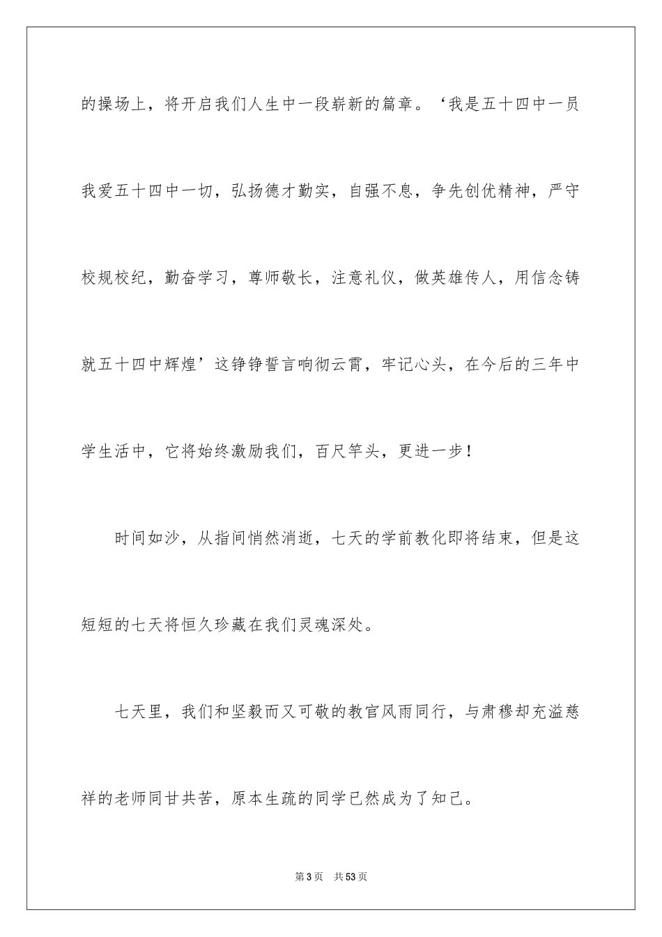 2024初一军训发言稿_6_第3页