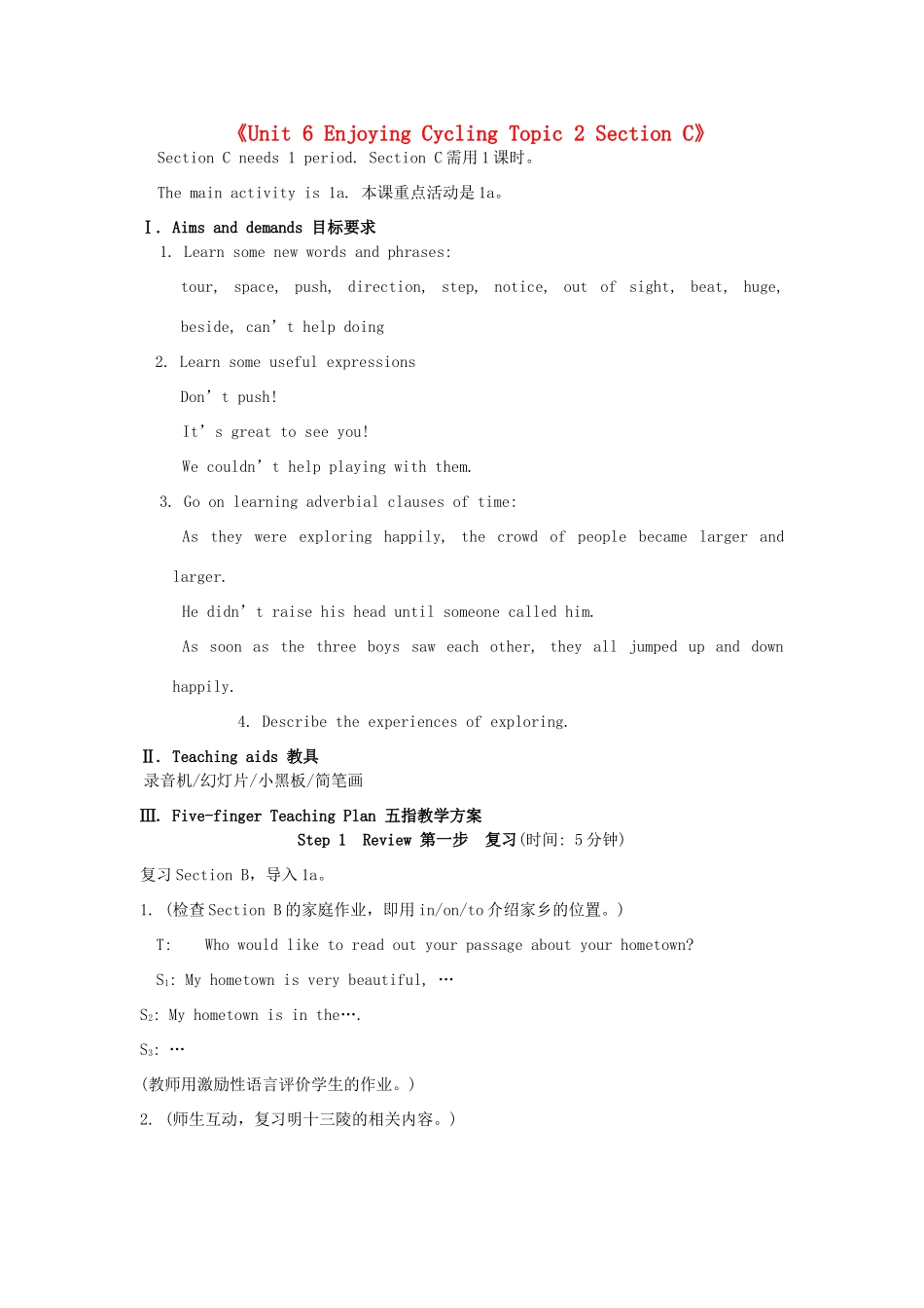 福建省泉州市泉港区三川中学八年级英语下册《Unit 6 Enjoying Cycling Topic 2 Section C》教案 仁爱版_第1页