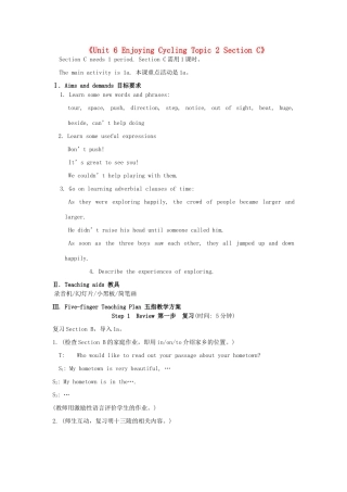 福建省泉州市泉港区三川中学八年级英语下册《Unit 6 Enjoying Cycling Topic 2 Section C》教案 仁爱版