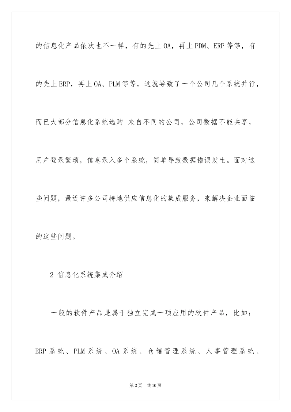 2024企业信息化系统的集成_第2页