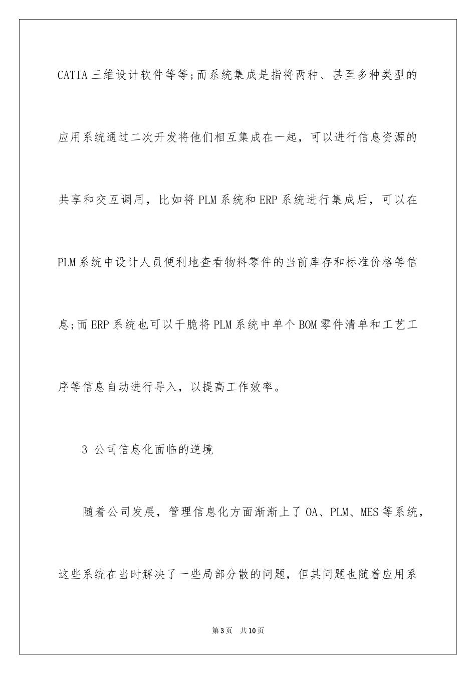 2024企业信息化系统的集成_第3页