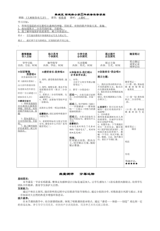大树桩你有几岁导学案
