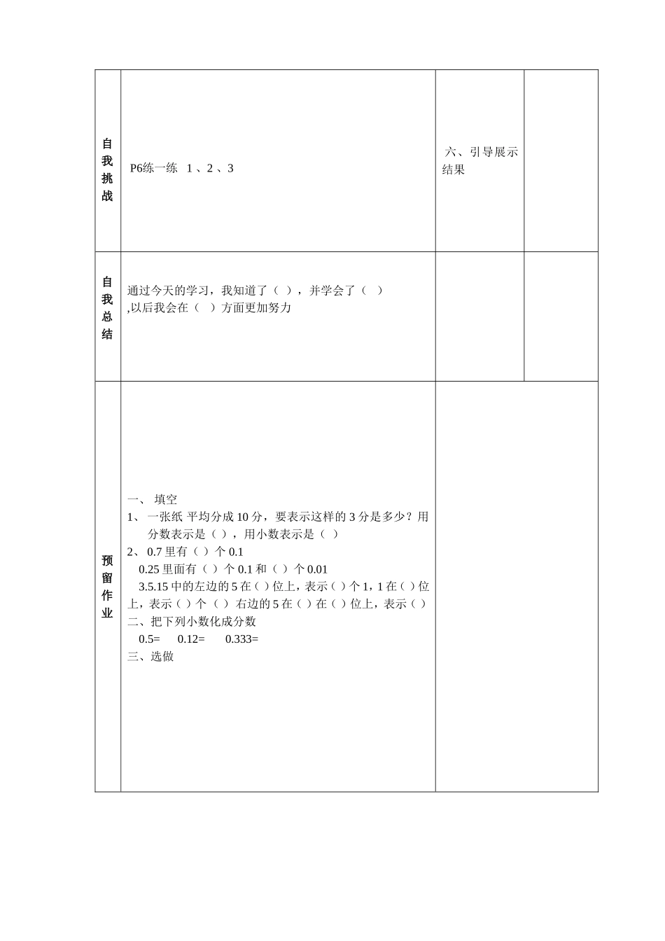 北师大四年级数学下册全册导学案_第2页