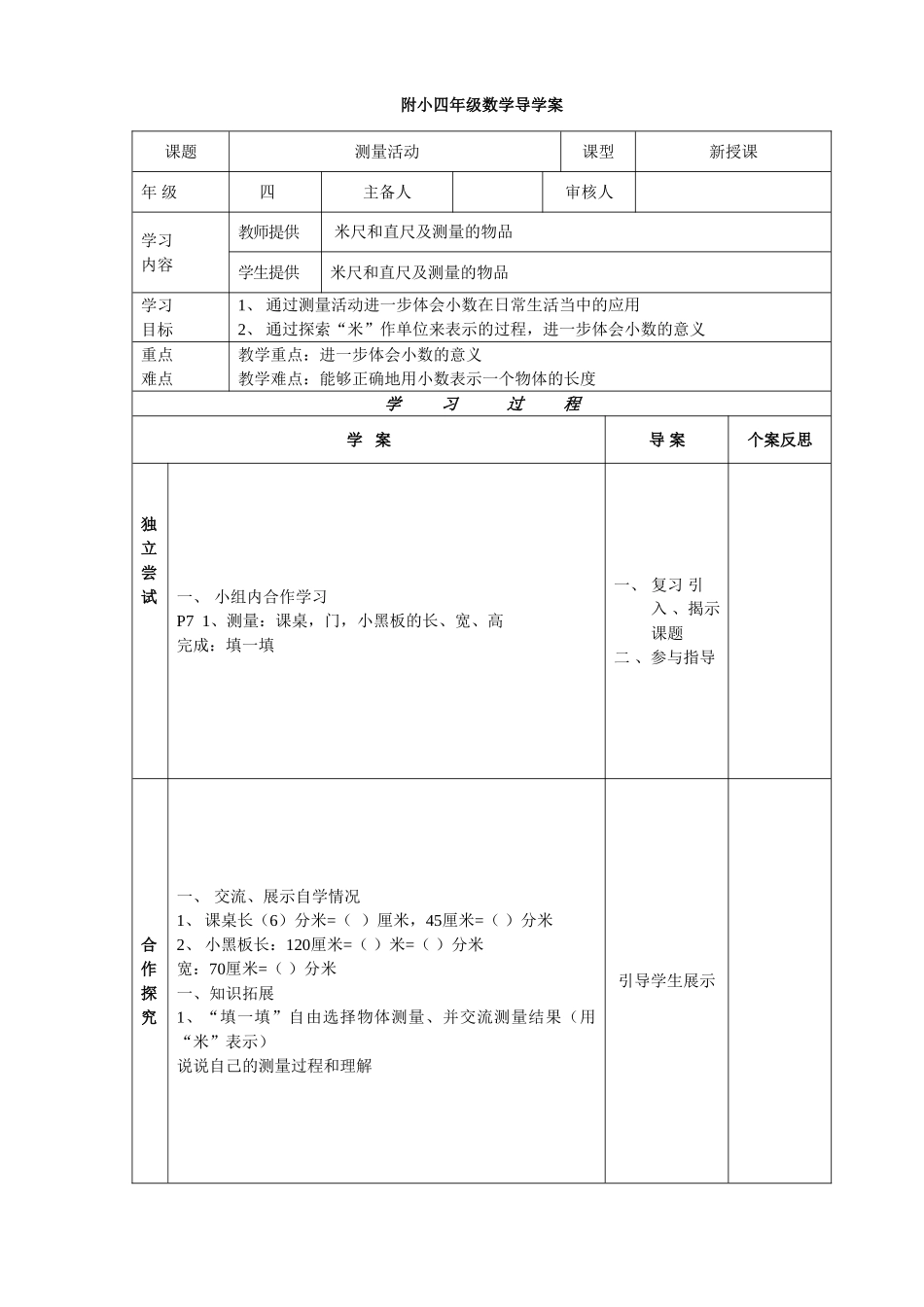 北师大四年级数学下册全册导学案_第3页