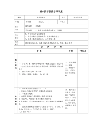 北师大四年级数学下册全册导学案