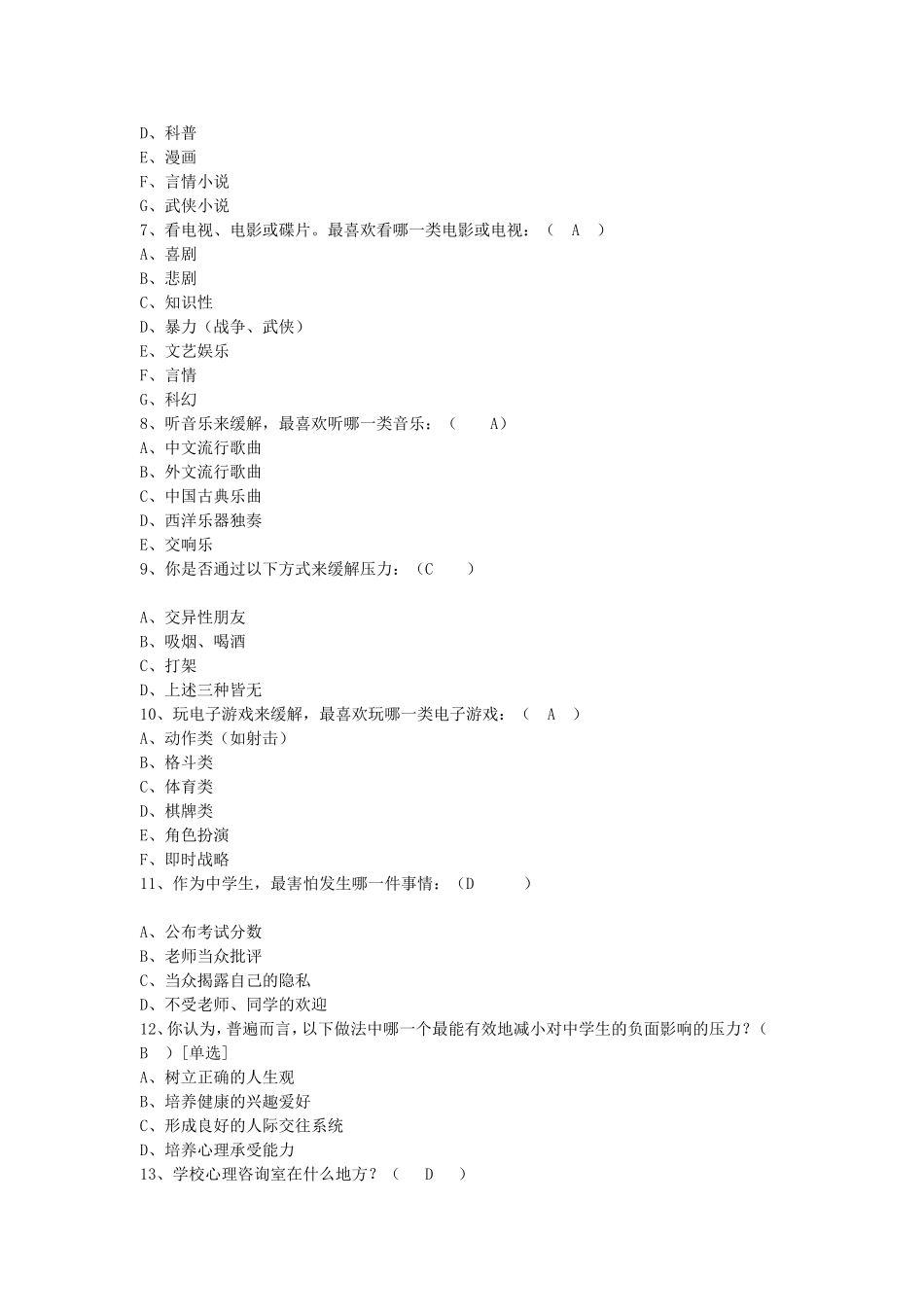 初中生上网调查问卷(1)_第3页