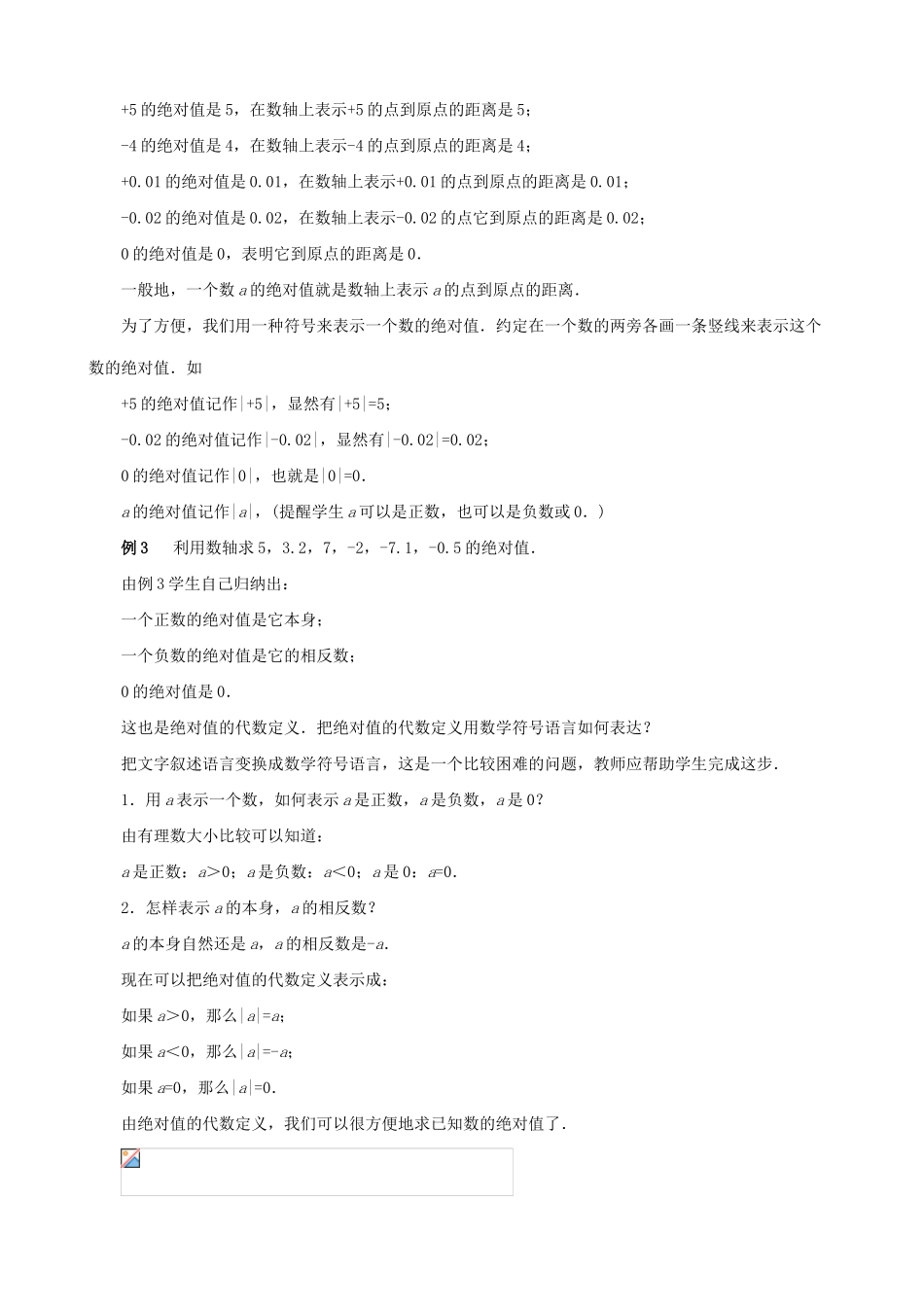 苏教版七年级数学上册绝对值（8）_第2页
