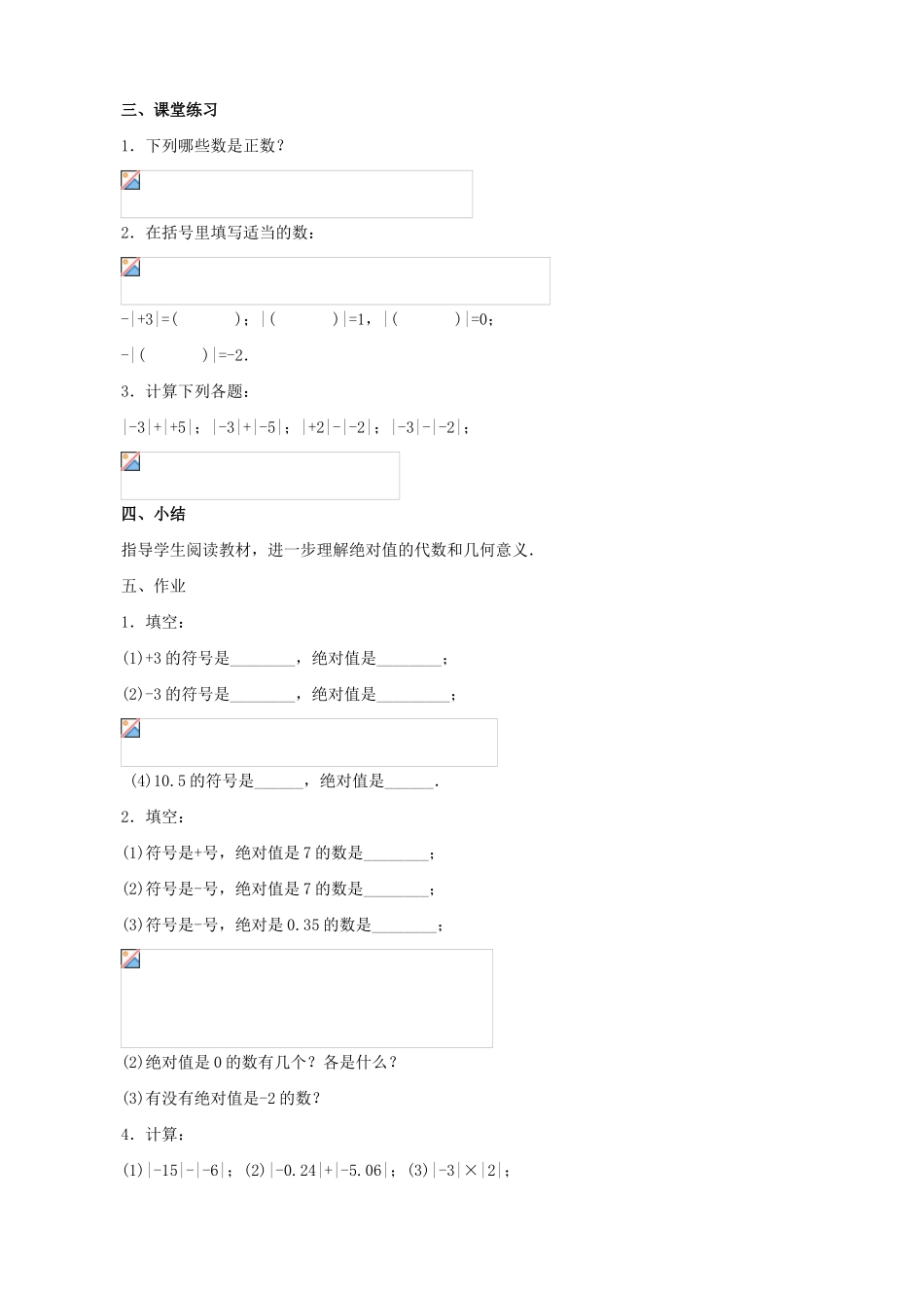 苏教版七年级数学上册绝对值（8）_第3页