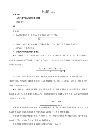 苏教版七年级数学上册绝对值（8）