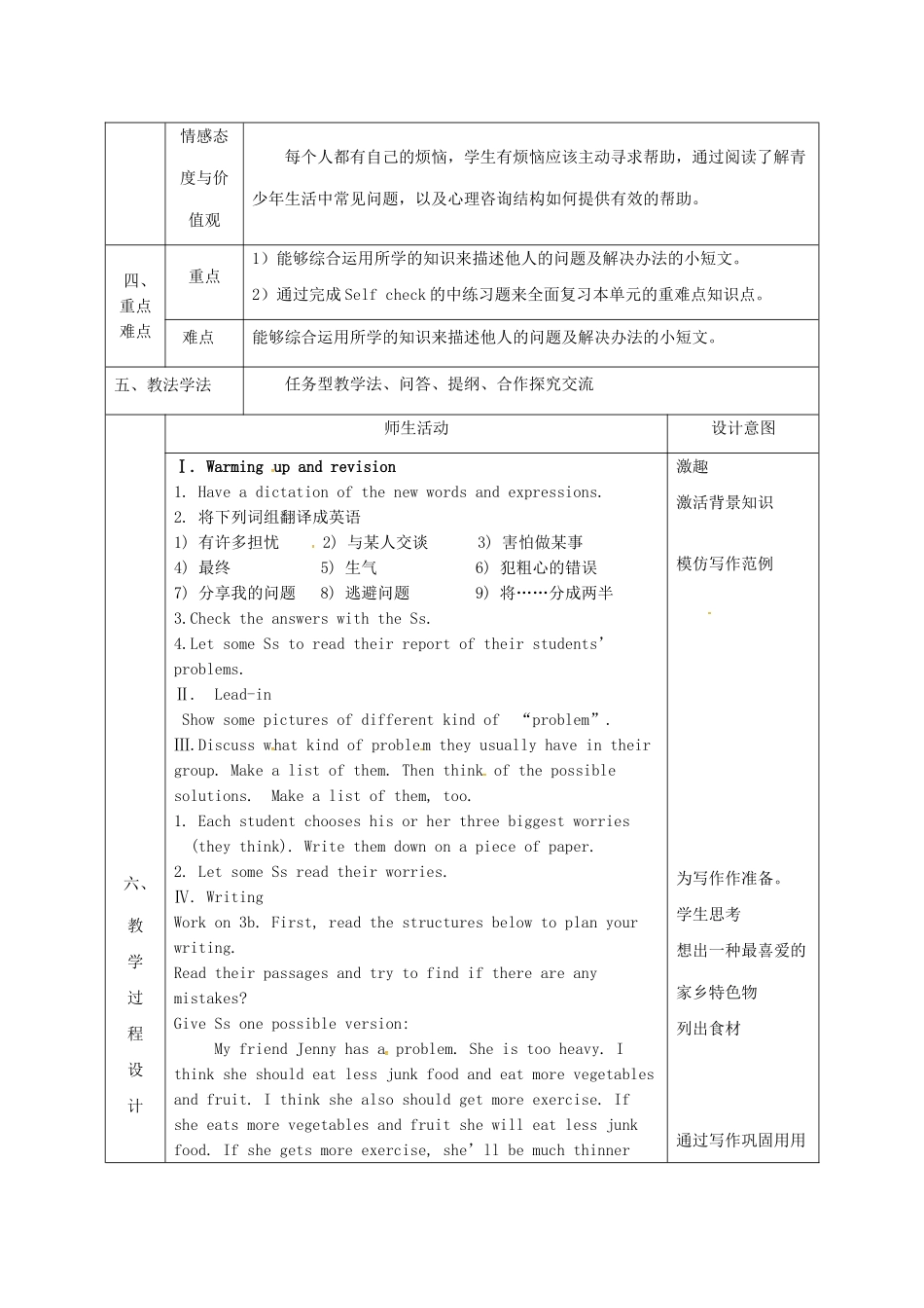 陕西省石泉县八年级英语上册 Unit 10 If you go to the party，you'll have a great time Section B（3a-Self check）教案 （新版）人教新目标版-（新版）人教新目标版初中八年级上册英语教案_第2页