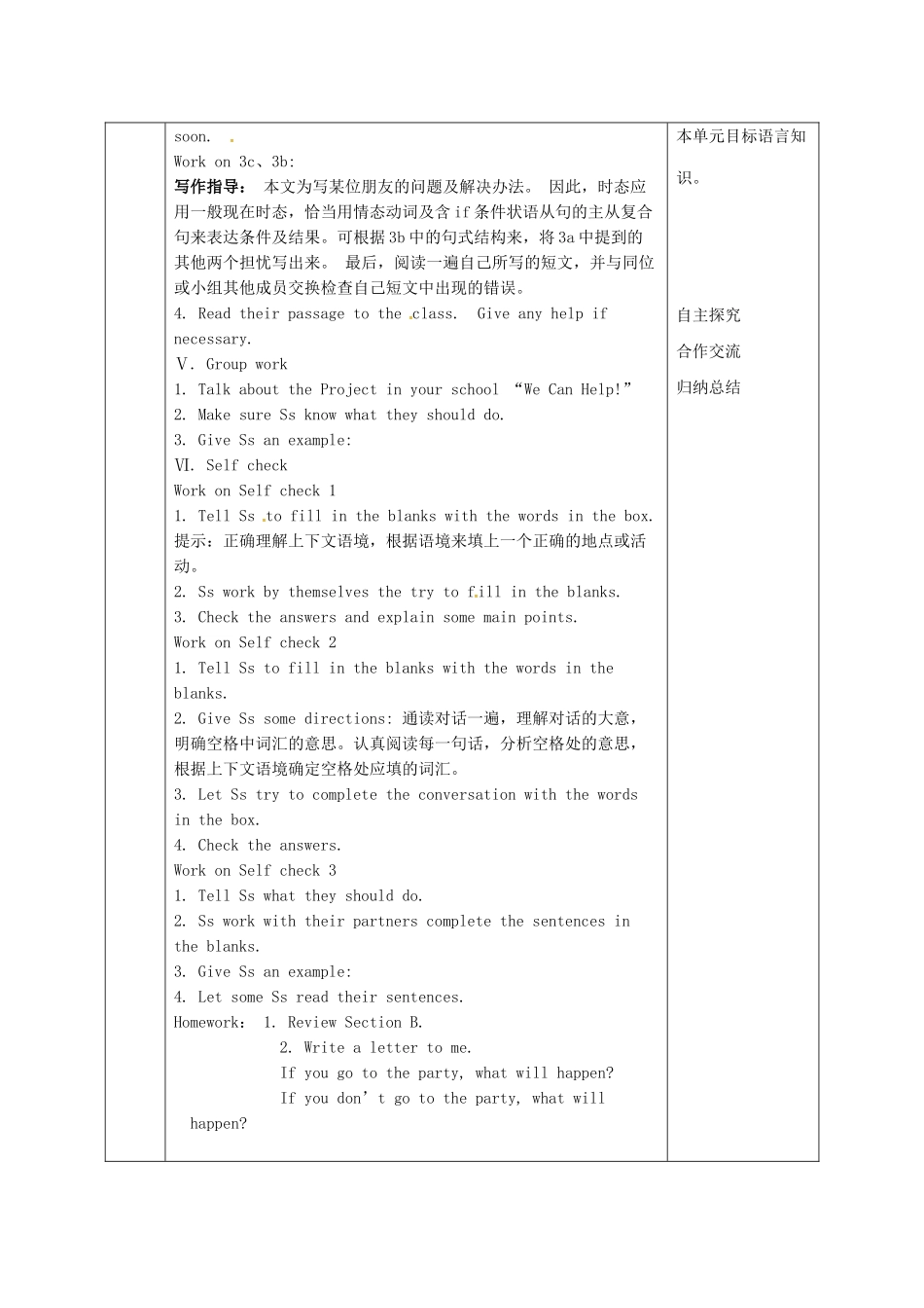 陕西省石泉县八年级英语上册 Unit 10 If you go to the party，you'll have a great time Section B（3a-Self check）教案 （新版）人教新目标版-（新版）人教新目标版初中八年级上册英语教案_第3页