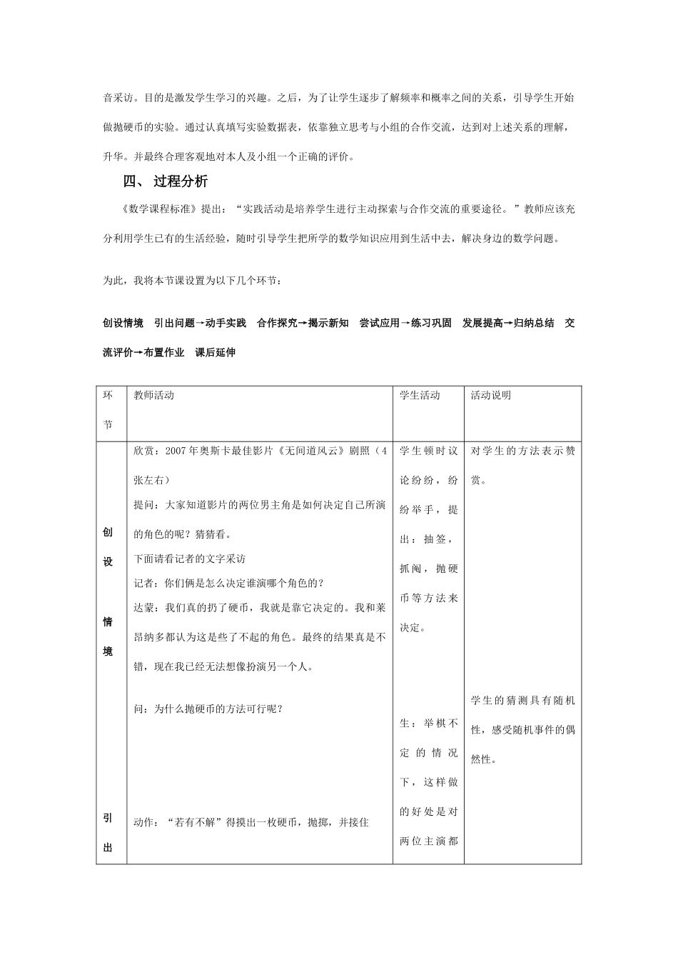 湖南常德市五中（含教案_含教学设计说明）_第2页