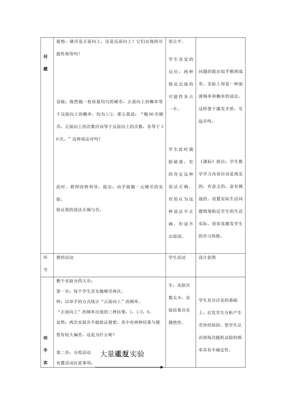 湖南常德市五中（含教案_含教学设计说明）_第3页