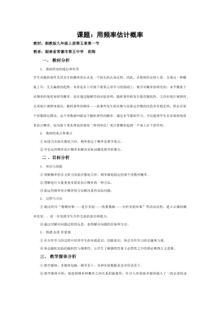 湖南常德市五中（含教案_含教学设计说明）
