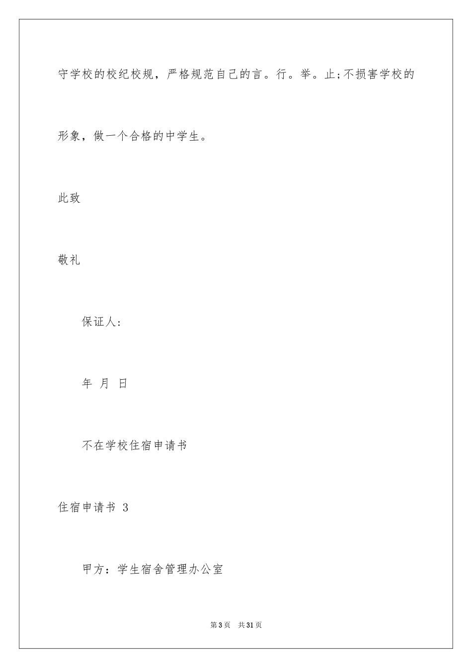 2024住宿申请书 _第3页