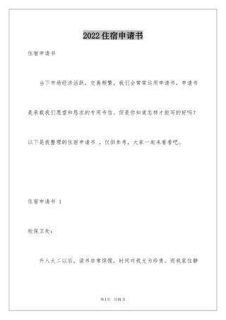 2024住宿申请书 