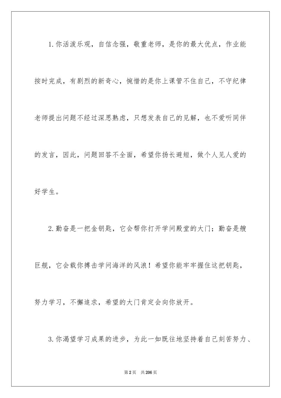 2024初中生评语_1_第2页