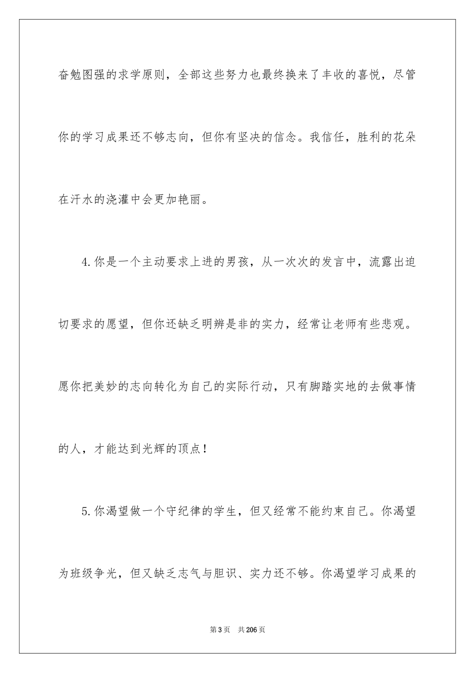 2024初中生评语_1_第3页