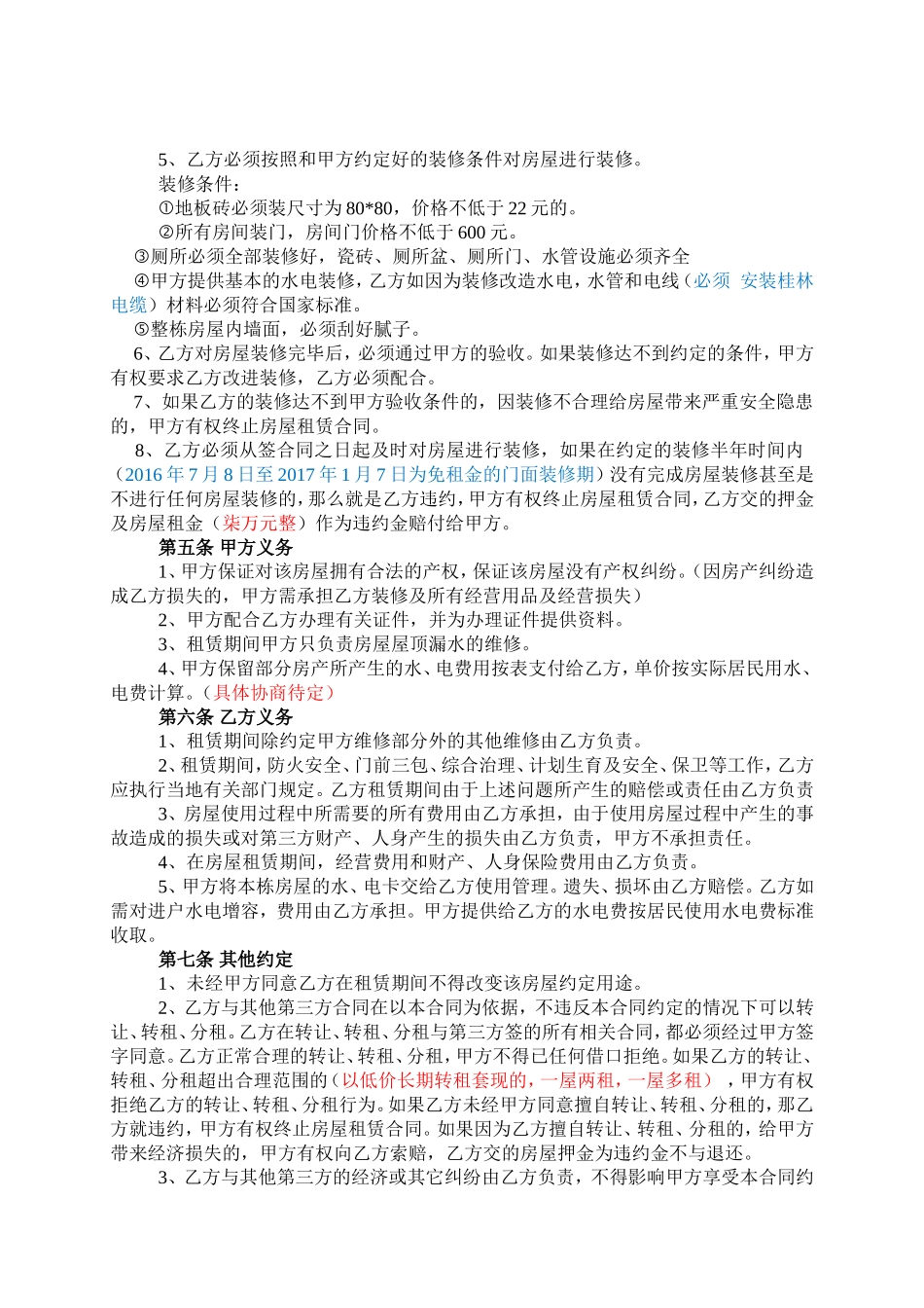 南环路房屋租赁合同(整栋出租)_第2页