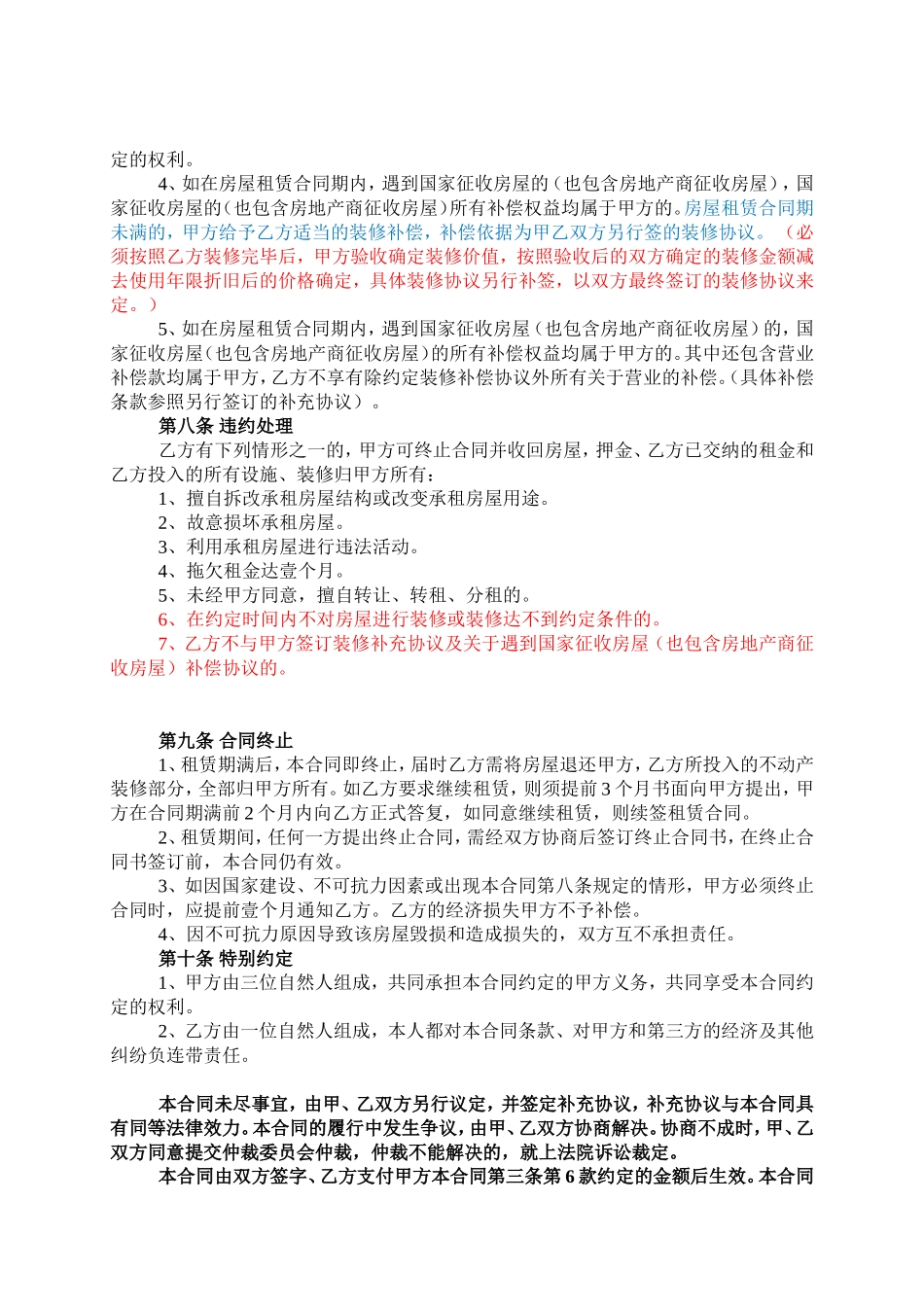 南环路房屋租赁合同(整栋出租)_第3页