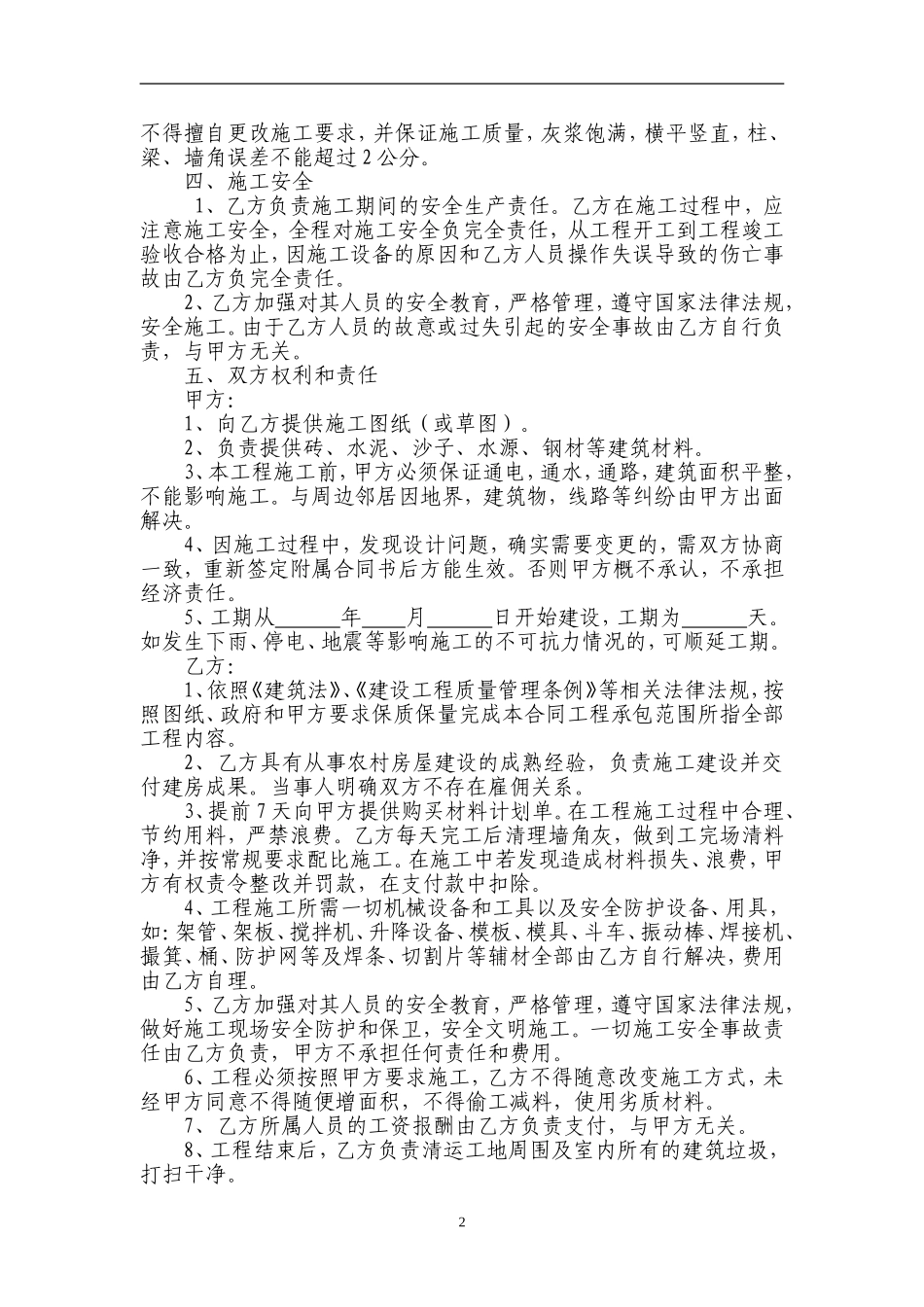 农村个人建房施工合同书_第2页