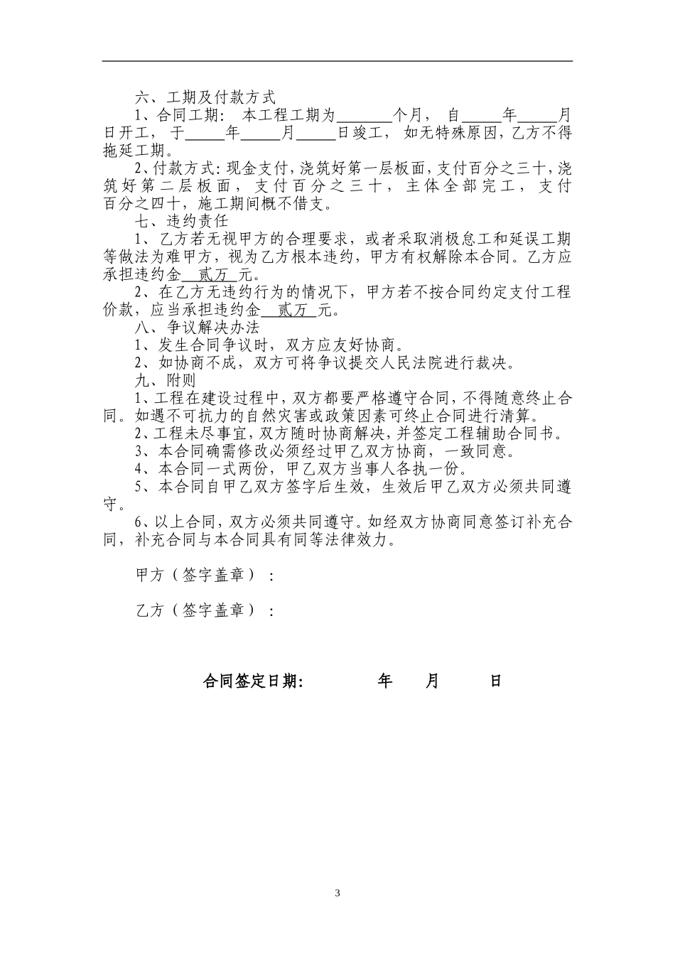 农村个人建房施工合同书_第3页