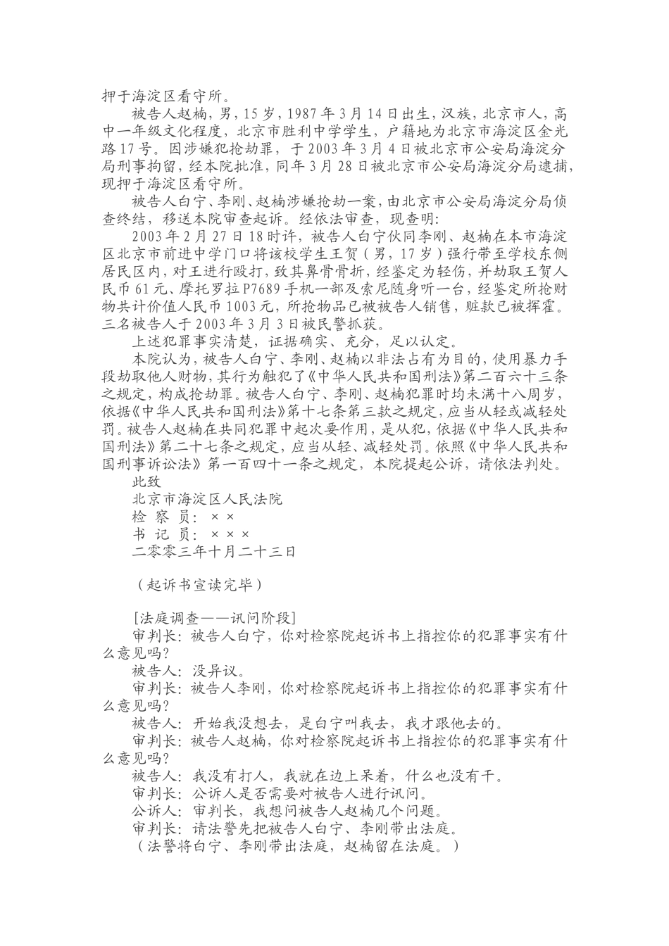 模拟法庭案例-完整程序_第2页