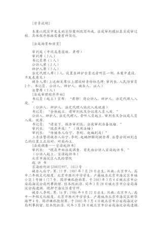 模拟法庭案例-完整程序