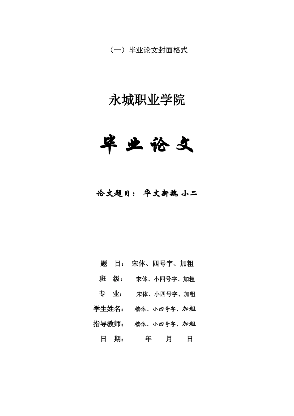 论文封面格式_第1页