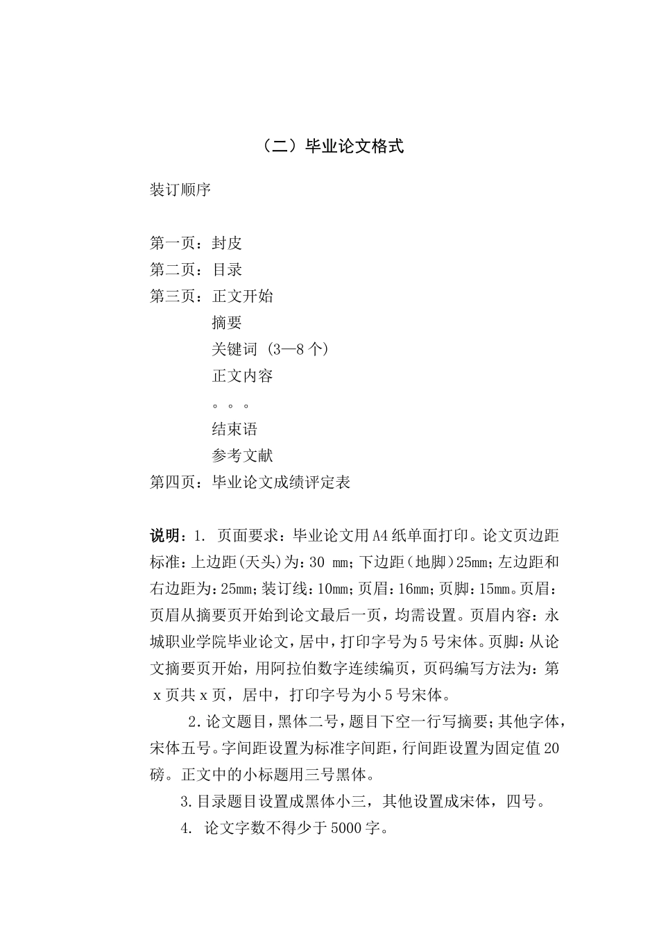 论文封面格式_第2页