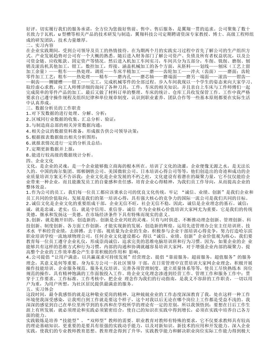 教师去企业挂职锻炼工作总结_第2页