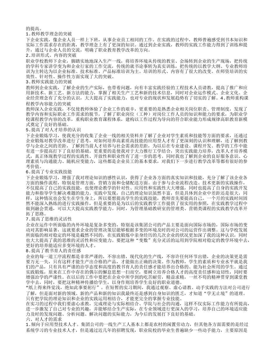 教师去企业挂职锻炼工作总结_第3页