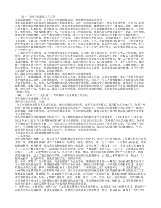 教师去企业挂职锻炼工作总结
