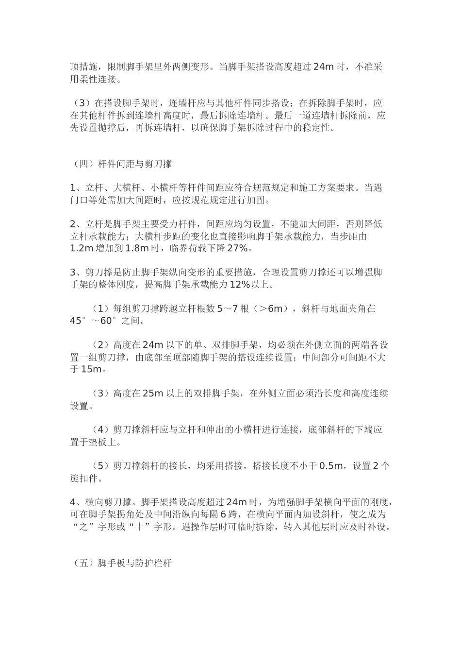 脚手架搭设要求及规范_第3页