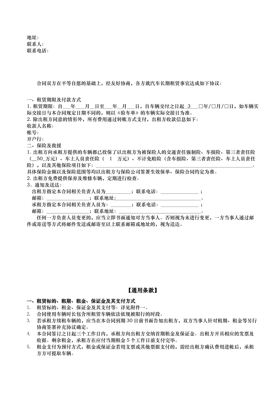 汽车租赁合同_第2页