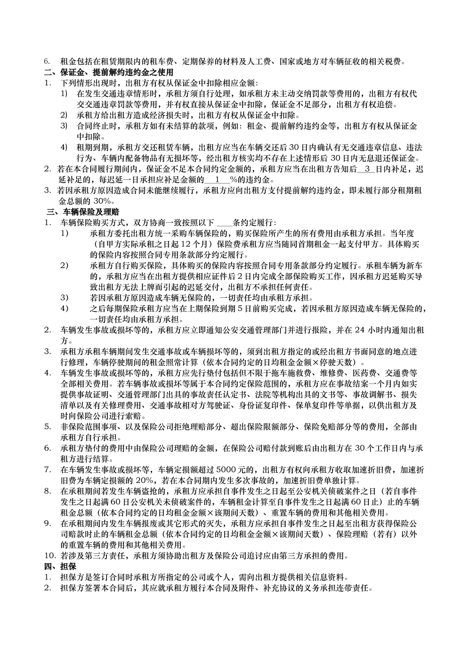 汽车租赁合同_第3页